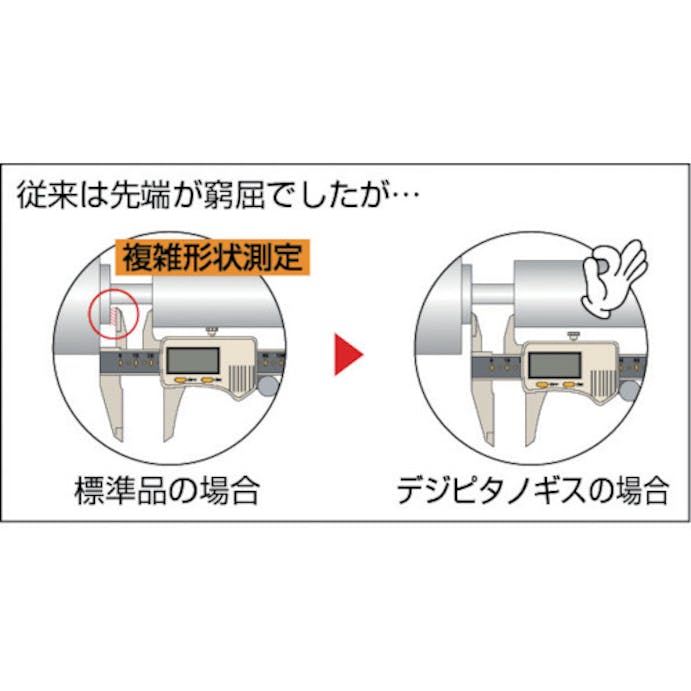 【CAINZ-DASH】中村製作所 デジタルピタノギス４００ｍｍ E-PITA40【別送品】