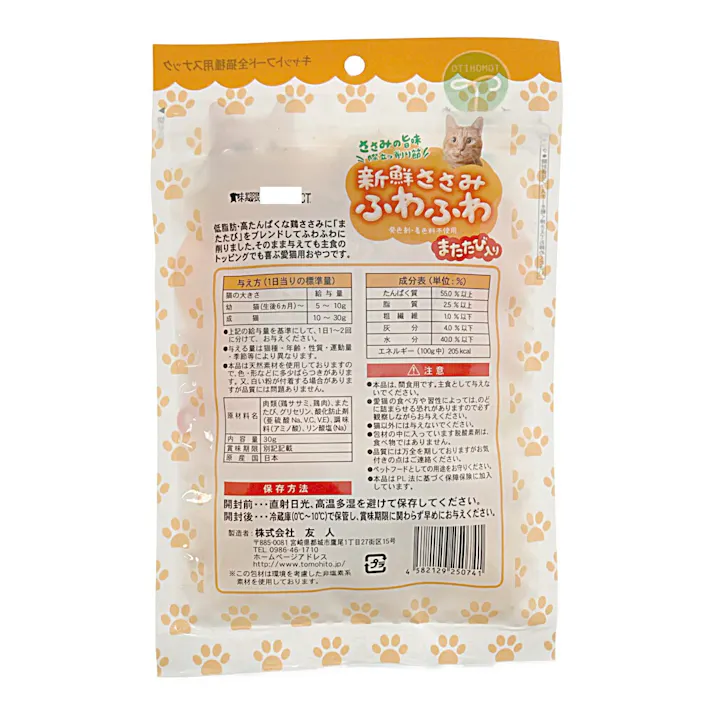 新鮮ささみ ふわふわ またたび入り 猫用 30g