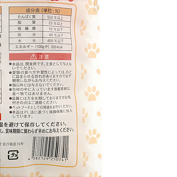 新鮮ささみ ふわふわ またたび入り 猫用 30g
