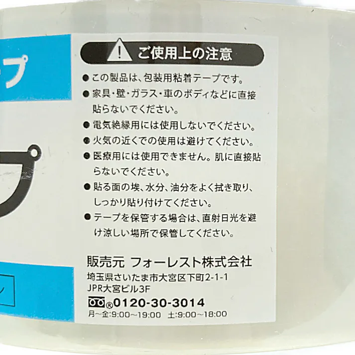 フォーレスト OPPテープ 65μ 48mm×50m 透明 1巻