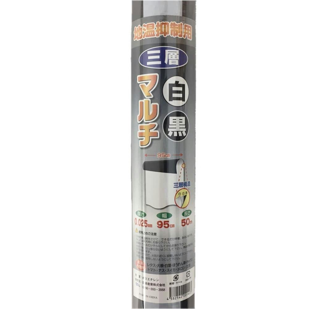 白黒マルチ 0.025×95×50m | 被覆資材 通販 | ホームセンターのカインズ