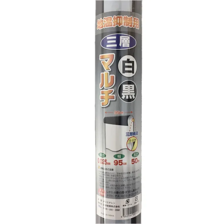 白黒マルチ 0.025×95×50m