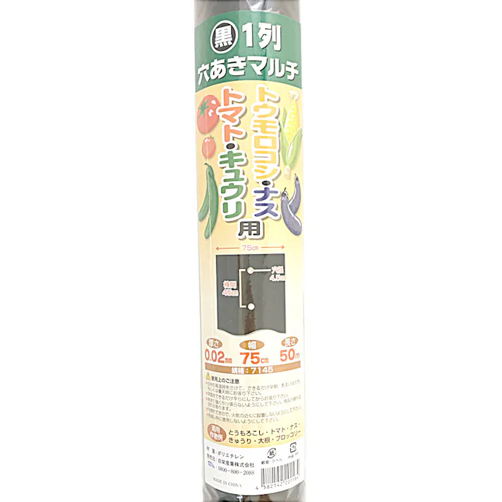 穴あきマルチ 黒 50m 7145