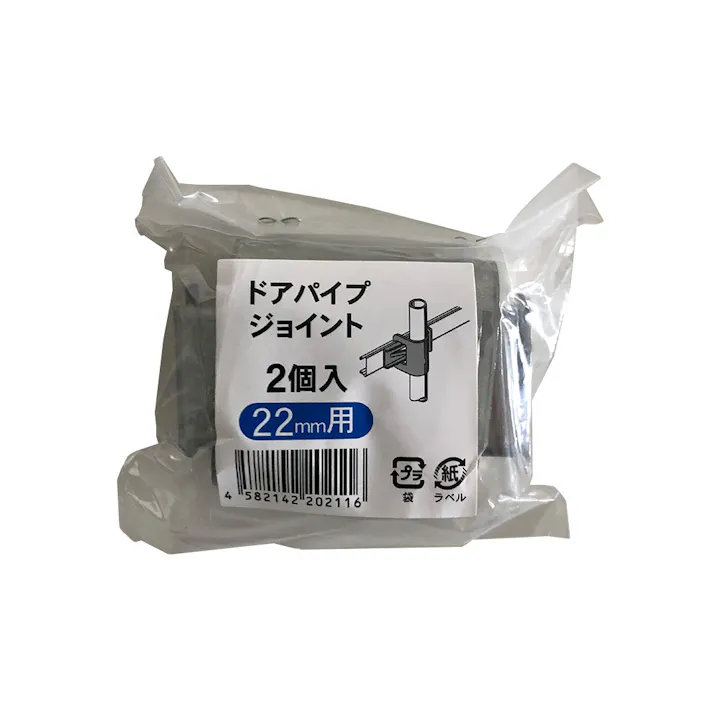 ドアパイプジョイント 22用 2個入