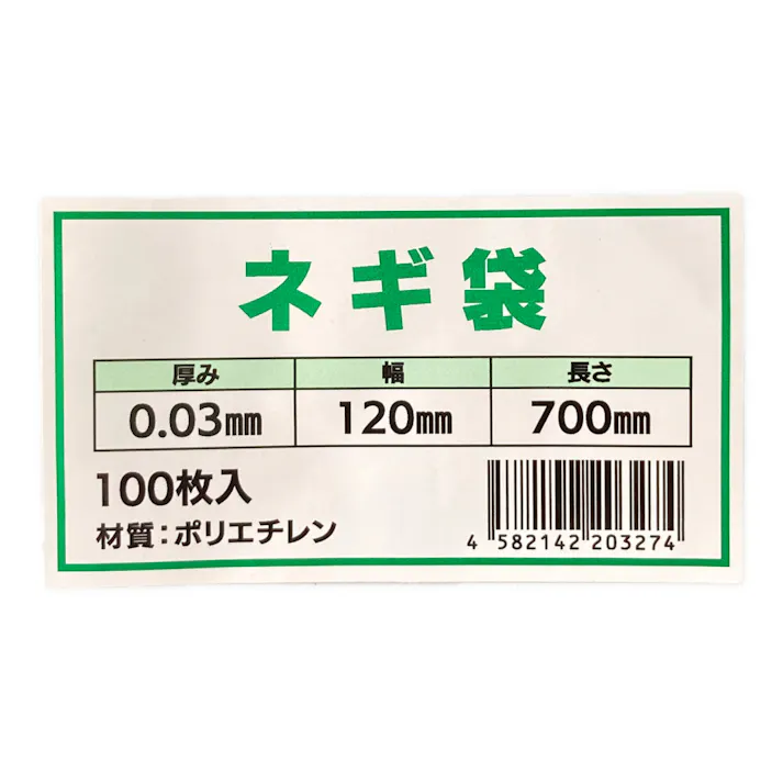 ネギ袋 0.03×120×700 100枚入
