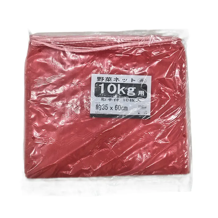 野菜ネット 赤 取手付 10枚入 10kg