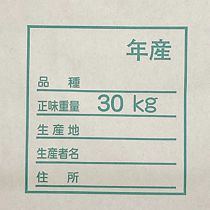 米袋 コシヒカリ 30kg