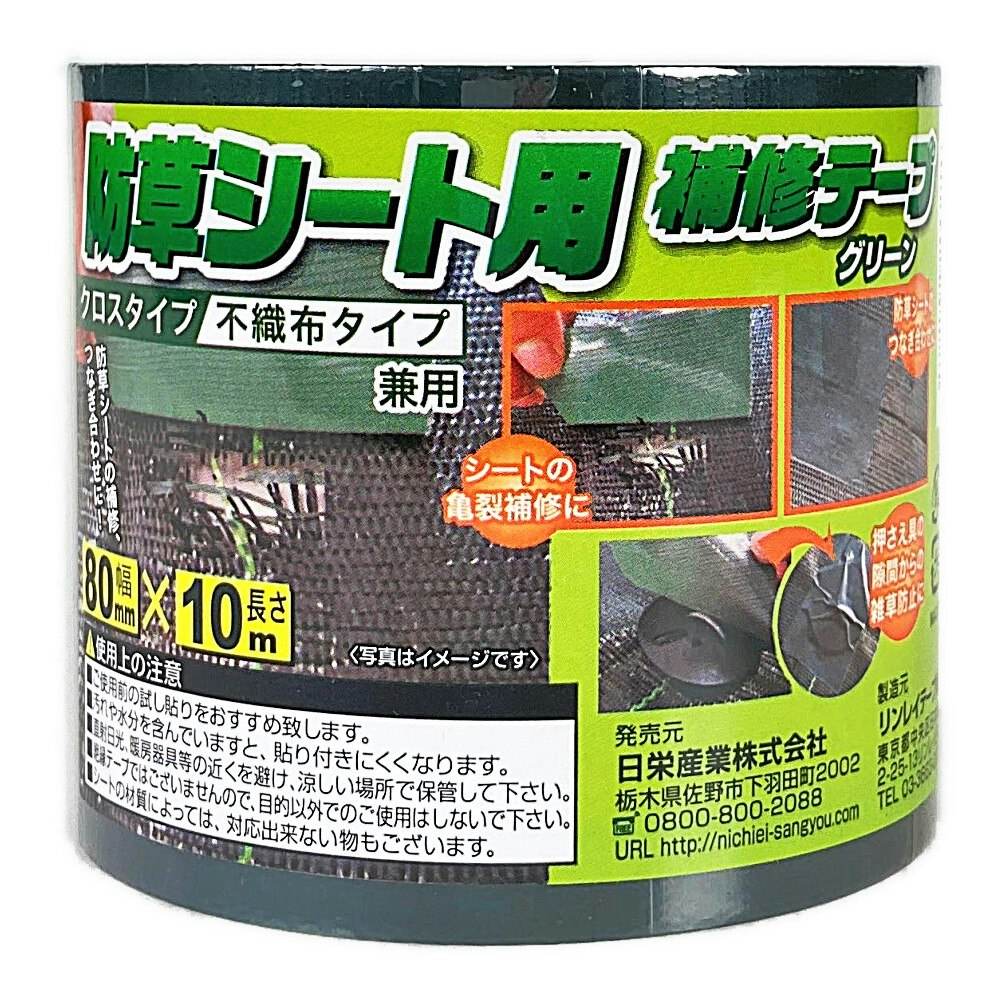 在庫あり/即出荷可】 補修テープ 5個 防草シート ルンルンシート 黒 80mm×10m 小泉製麻 K麻 個人宅配送不可 代引不可 