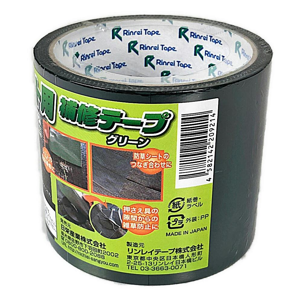 防草シート用補修テープ グリーン 80mm×10m | 防草シート・防草砂 通販