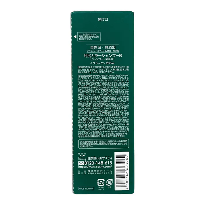 利尻カラーシャンプー ブラック