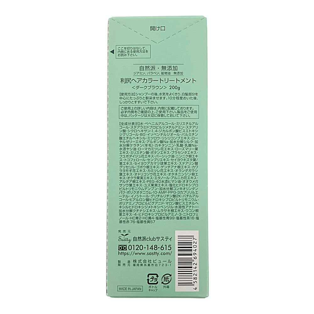 利尻昆布 白髪用ヘアカラートリートメント ダークブラウン | ヘア