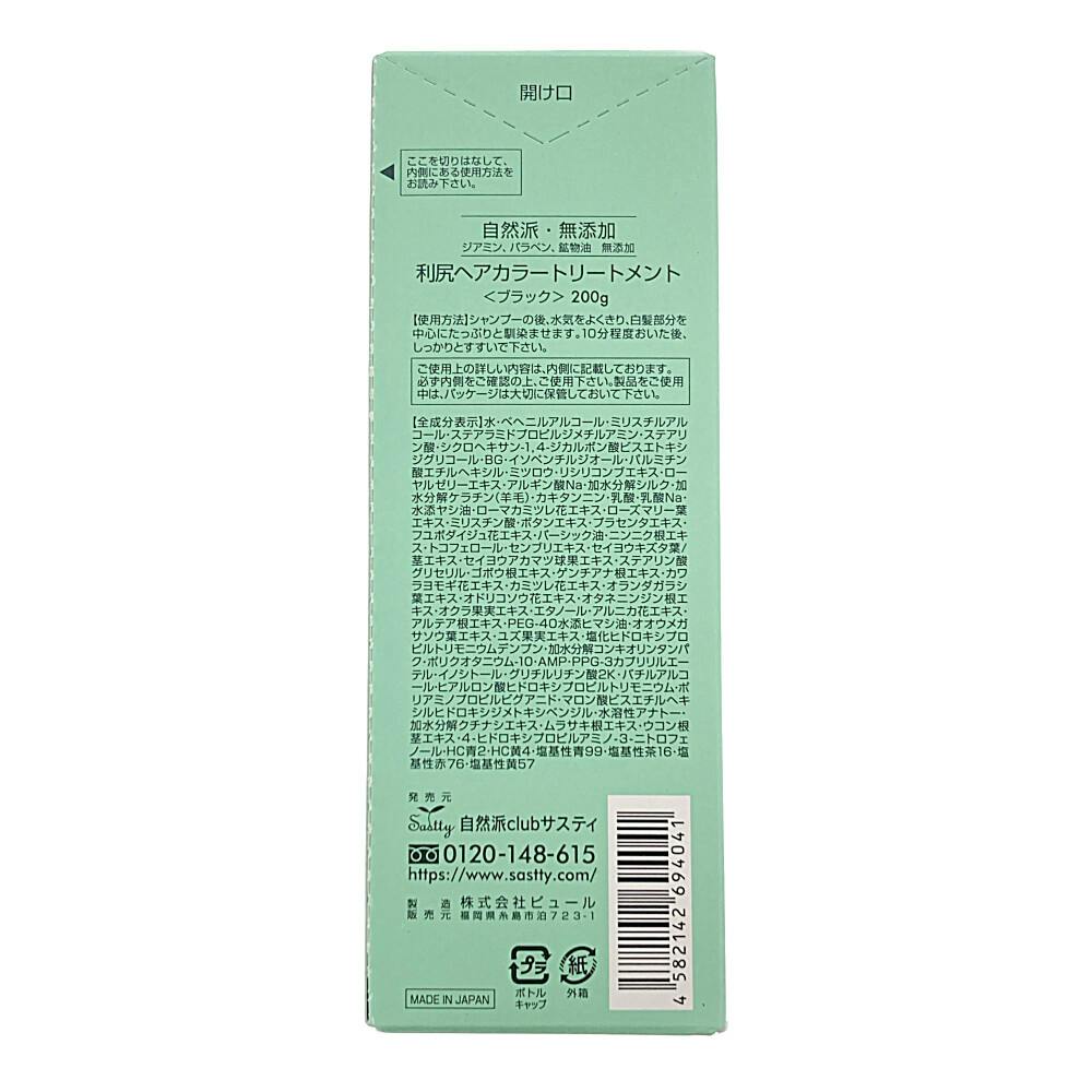 利尻昆布 白髪用ヘアカラートリートメント ブラック | ヘアカラー 通販