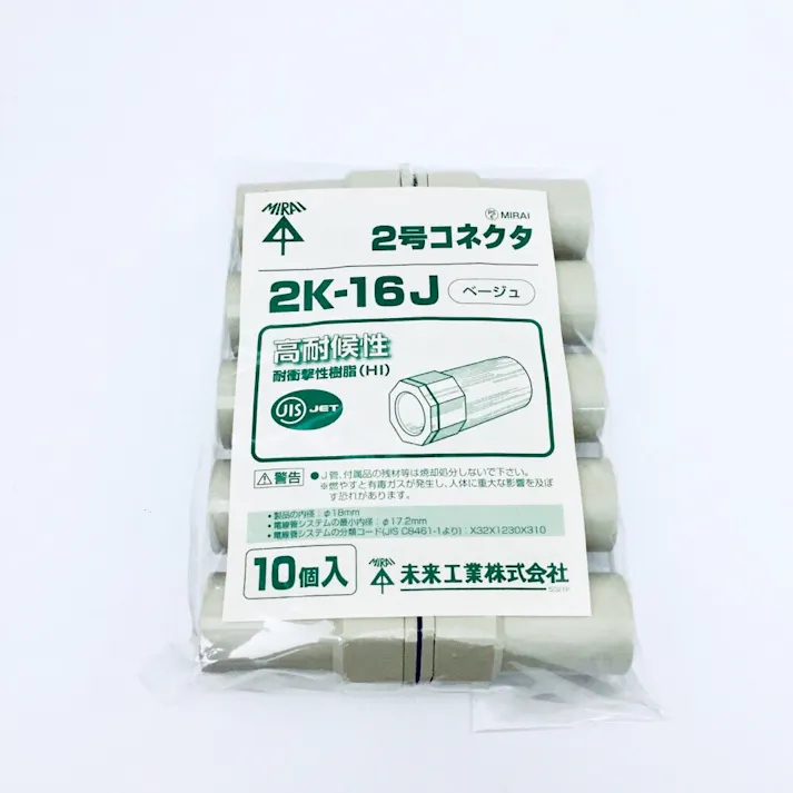 未来工業 VE管 2号コネクタ ベージュ 2K-16J 10個入