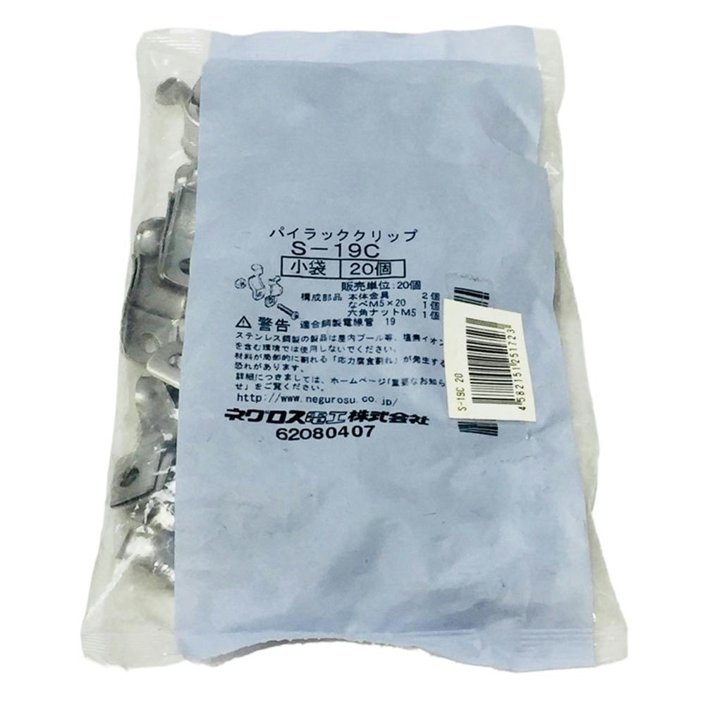 ネグロス電工 電線管支持クリップ S-19C 20個入