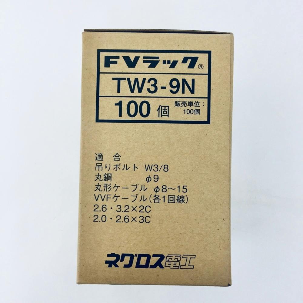 ネグロス電工 ケーブル支持具 TW3-9N 100入