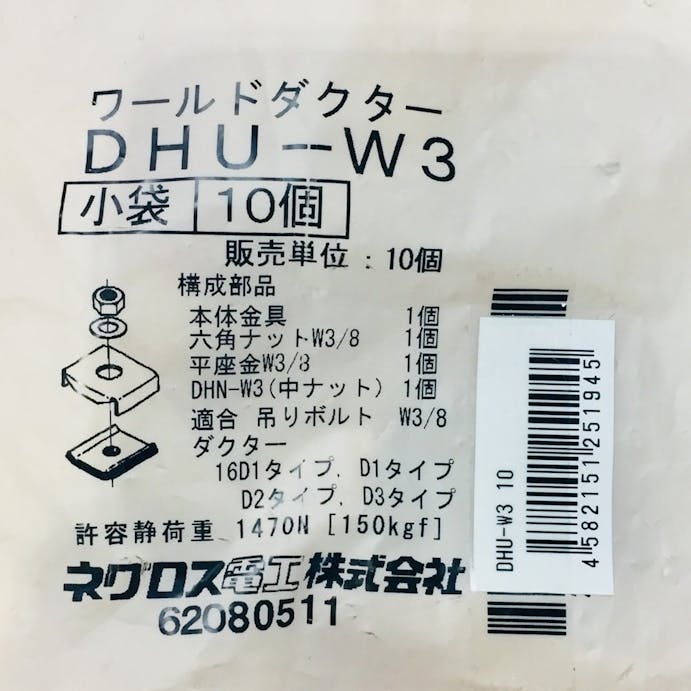 ダクターハンガー吊金具 DHU-W3 10入