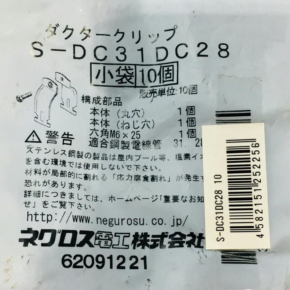 通販激安】 ダクタークリップ DC31DC28 小袋10個 ネグロス電工株式会社