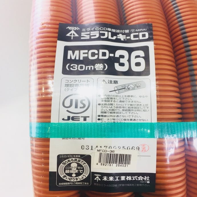 未来工業 ミラフレキCD管 MFCD-36 30m巻(販売終了)