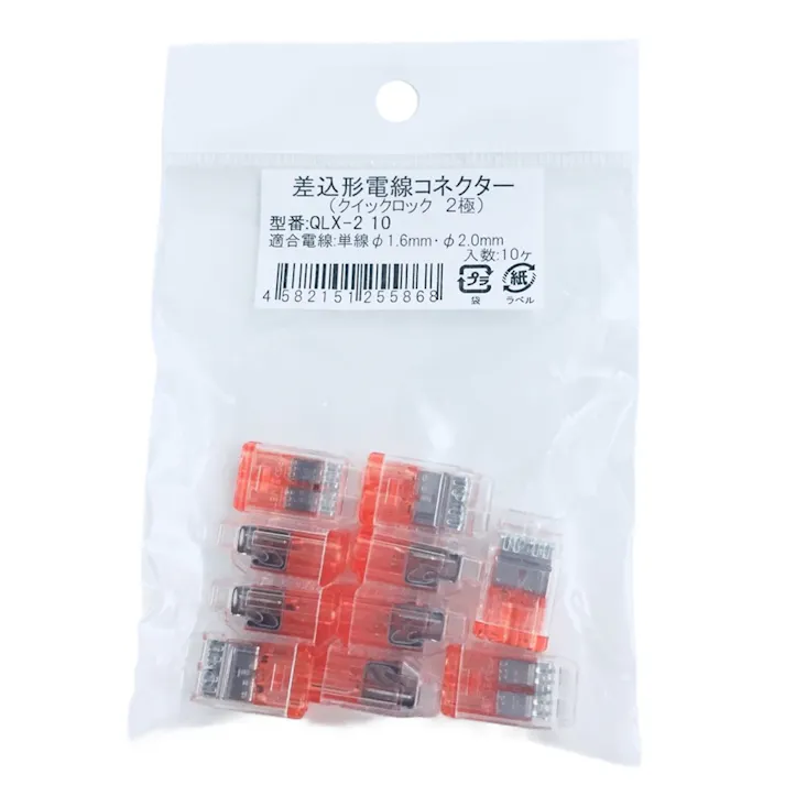 ニチフ クイックロック 差込型電線コネクタ 2極用 赤透明 QLX-2 10個入