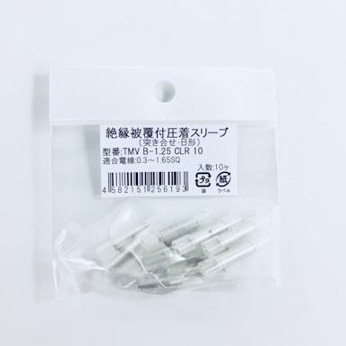 ニチフ 絶縁被覆Bスリーブ TMVB1.25CLR10 10入