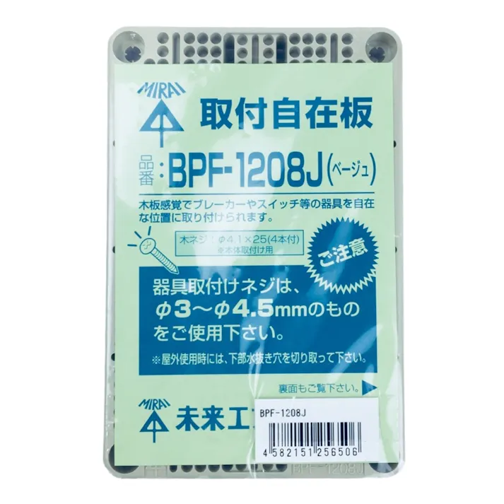 未来工業 取付自在板 ベージュ BPF-1208J