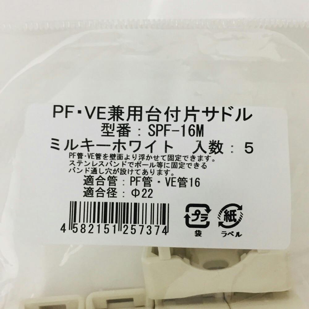 SALE／80%OFF】 未来工業 PF VE兼用台付サドル 適合管:PF管 VE16