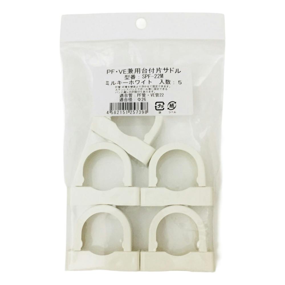 【ミルキー】 未来工業 VE管片サドル ミルキーホワイト KVE-22M 50個入 | 配線
