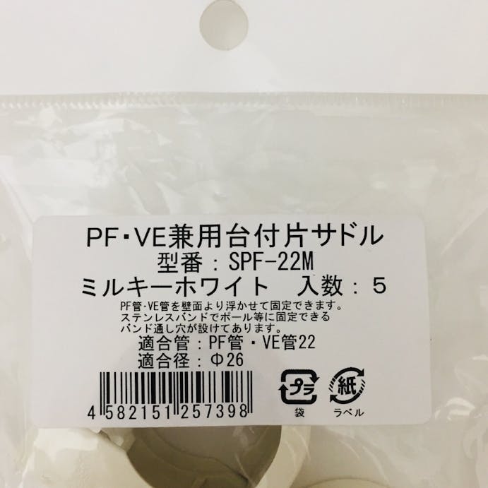 未来工業 PF・VE兼用台付サドル ミルキーホワイト SPF-22M 5コ入