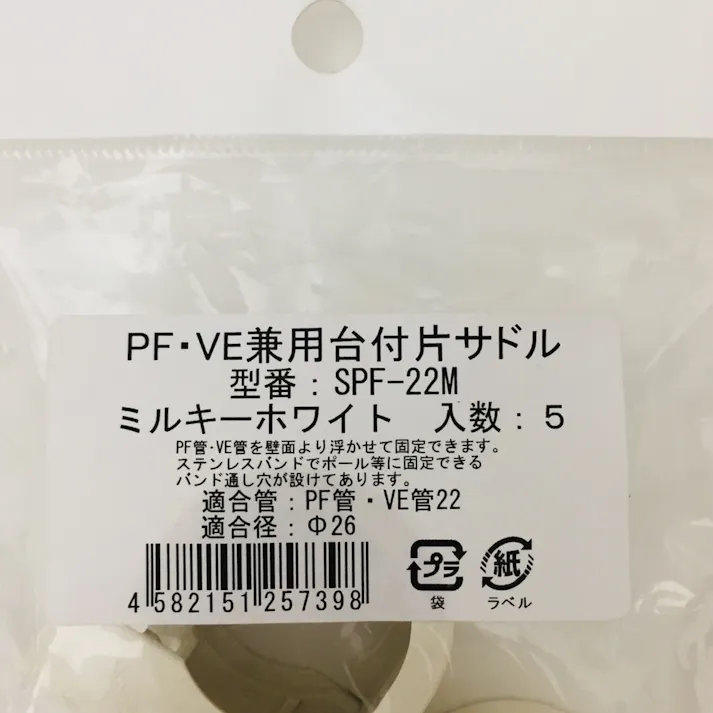 未来工業 PF・VE兼用台付サドル ミルキーホワイト SPF-22M 5個入