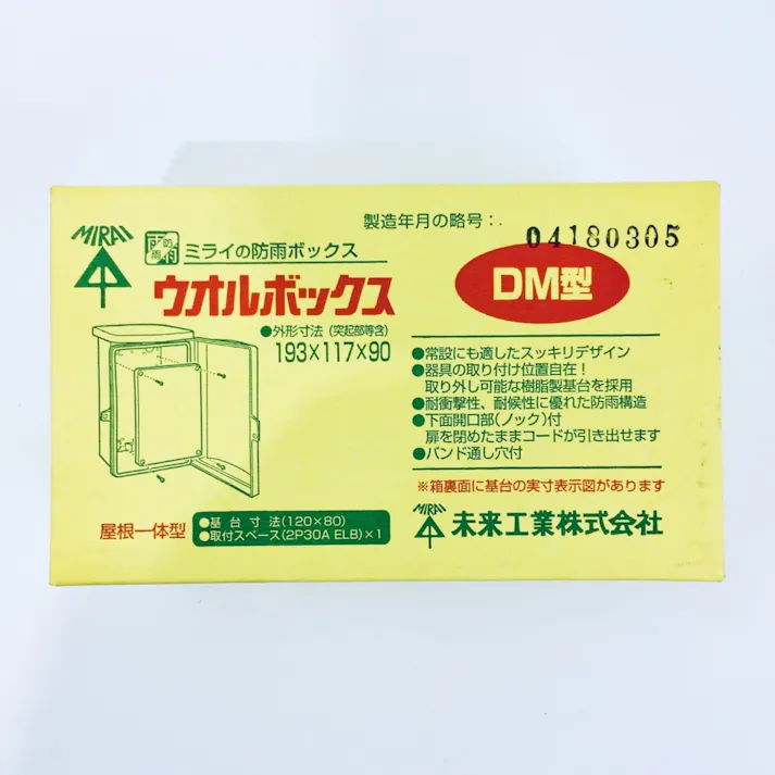 未来工業 ウオルボックス 屋根一体型 タテ型 ミルキーホワイト WB-DM