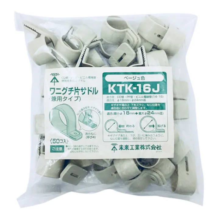 未来工業 ワニグチ片サドル ベージュ KTK-16J 50個入