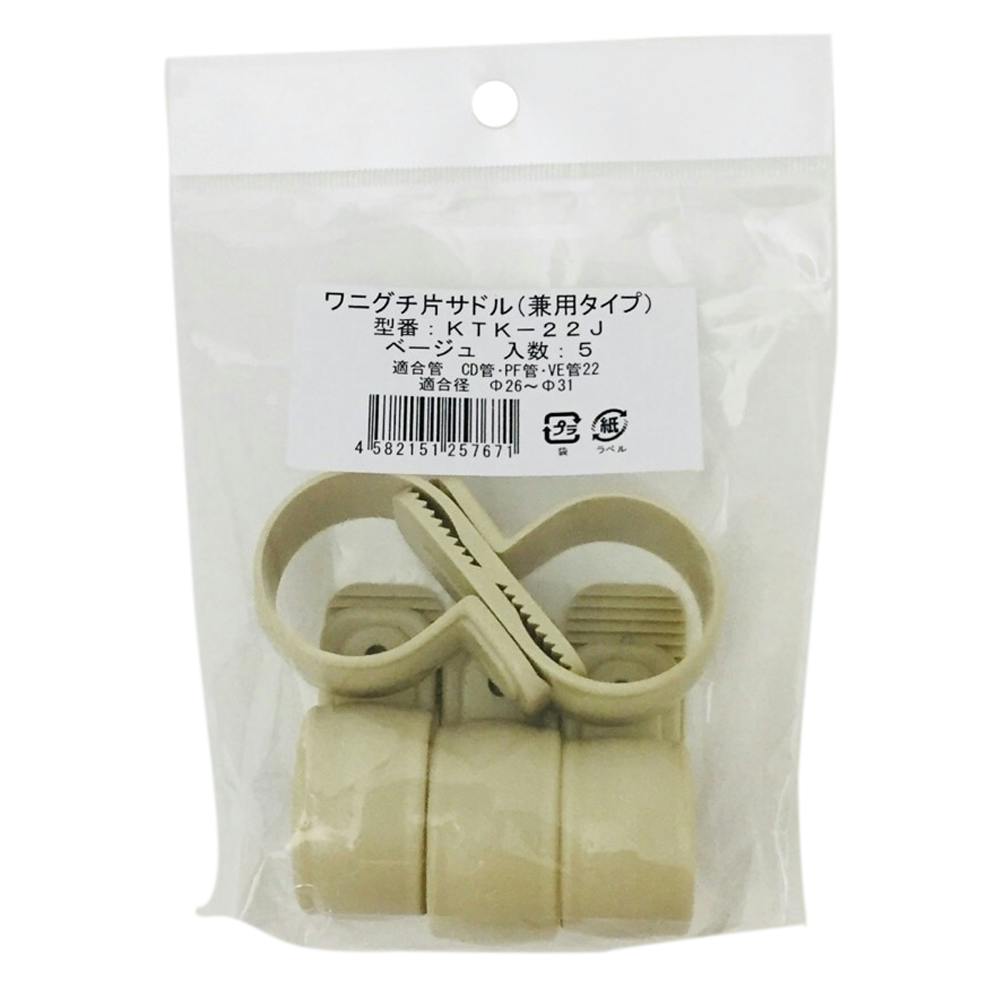 未来工業 ワニグチ片サドル ベージュ KTK-22J 5個入 | 配線部品