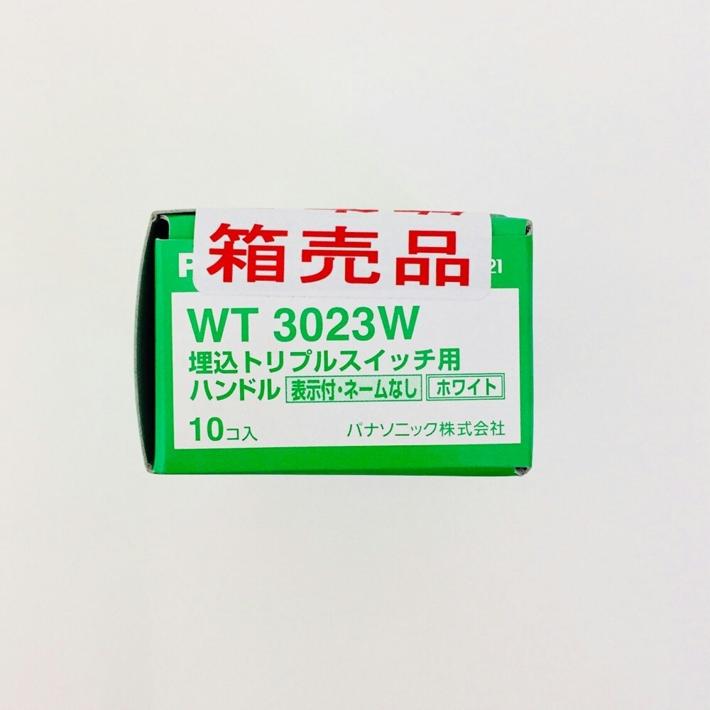 パナソニック コスモシリーズワイド21 埋込トリプルスイッチハンドル 表示付ネーム無 WT3023W 10コ入｜ホームセンター通販【カインズ】