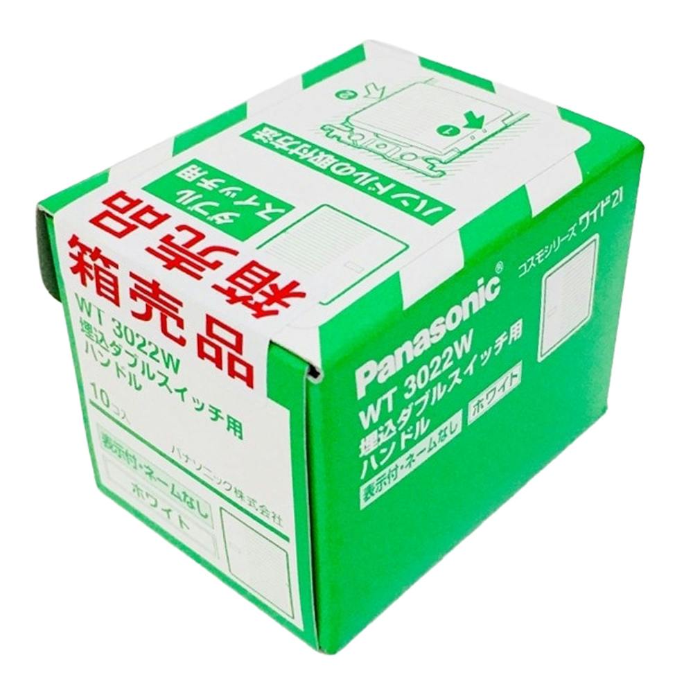 パナソニック WT 3032W 埋込ダブルスイッチ用 ハンドル 10コ入×20箱 WT3032W 埋込ダブルスイッチハンドル(表示・ネーム付)(ホワイト