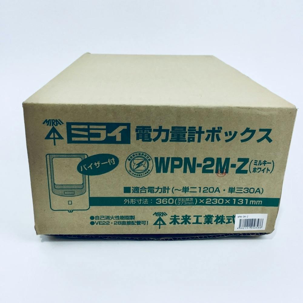 未来工業 電力量計ボックス ＷＰＮ－2Ｍ－Ｚ 1コ用 | リフォーム用品