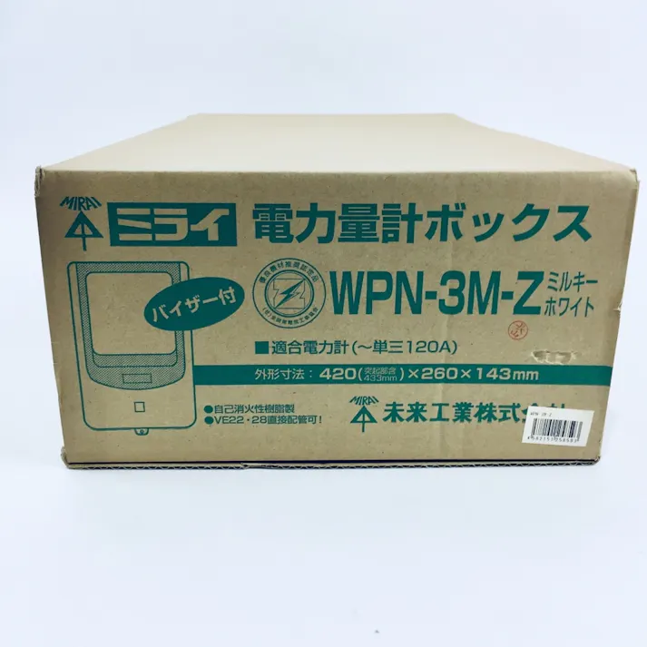 未来工業 電力量計ボックス 1個用 ミルキーホワイト WPN-3M-Z
