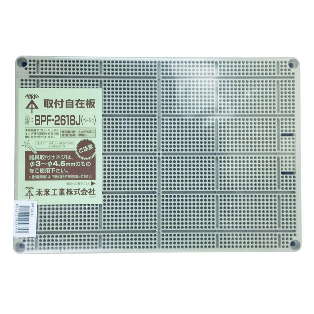 未来工業 取付自在板 ベージュ BPF-2618J | 空調・電設資材 通販