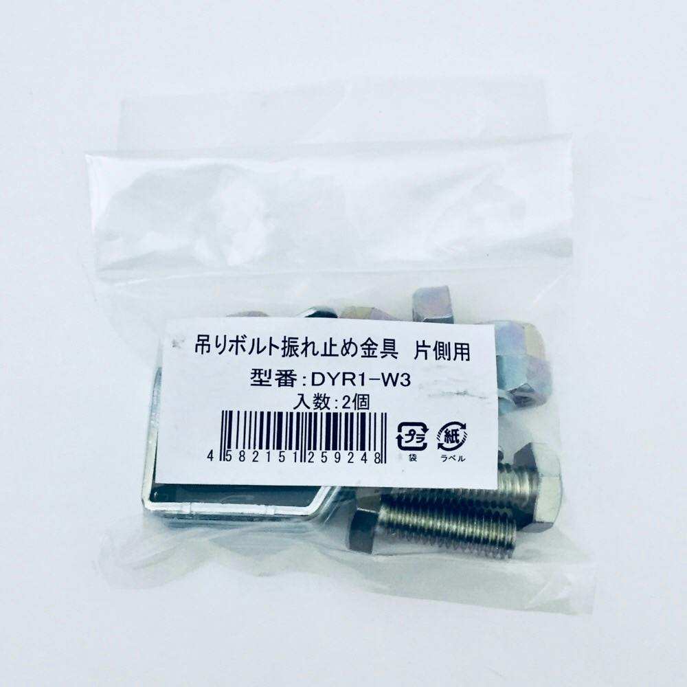 ネグロス電工 吊りボルト振れ止め金具 DYR1-W3 2個入 | 配線部品