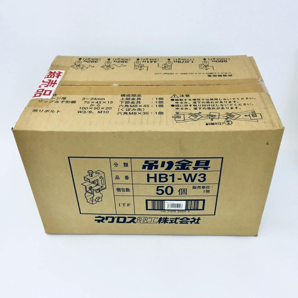 ネグロス電工 吊り金具 HB1-W3 50個入 | リフォーム用品