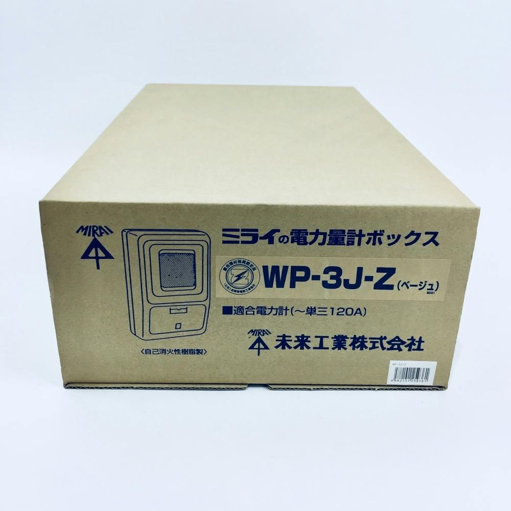 未来工業 電力量計ボックス WP-3J-Z | 配線部品 通販 未来工業 電力量計ボックス WP-3J-Z | 配線部品 通販
