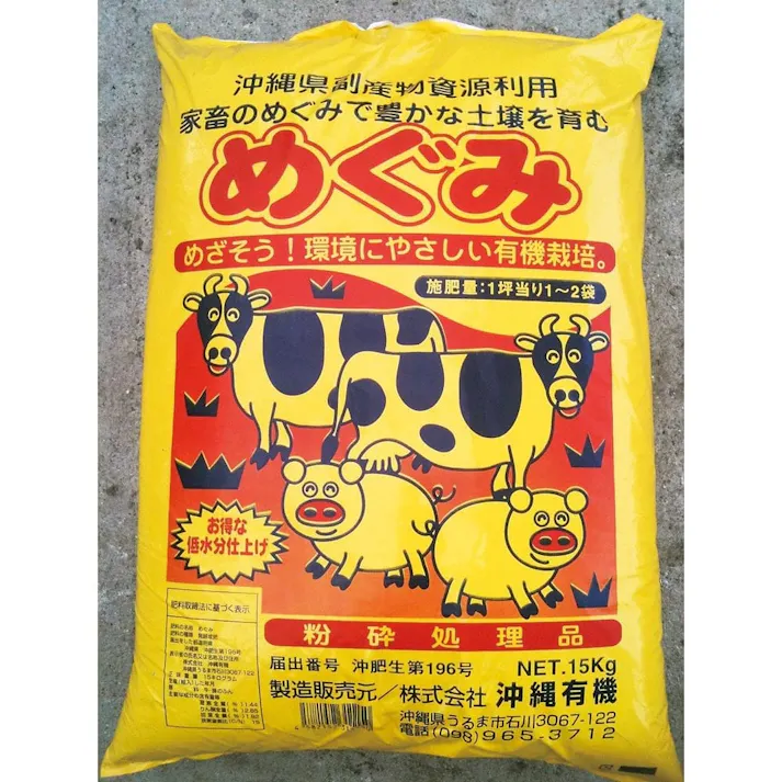 めぐみ 15Kg