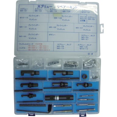 【CAINZ-DASH】日本スプリュー スプリュー加工具　リペアキット REK0310【別送品】