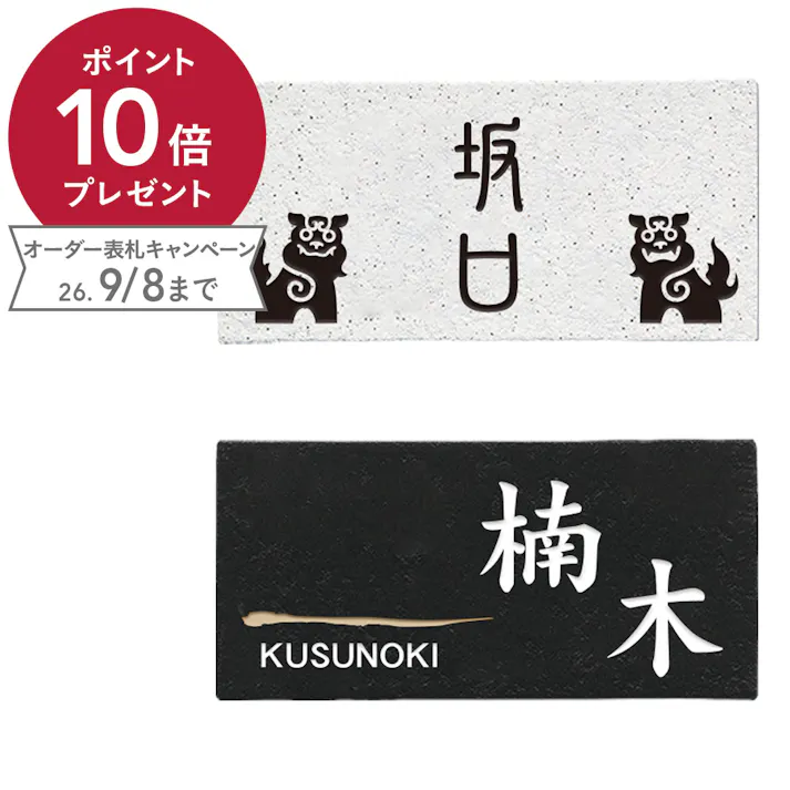 表札 セラミックタイル 幅192mm 奥行9mm 高さ92mm ブラック CH-420BK-13 【別送品】