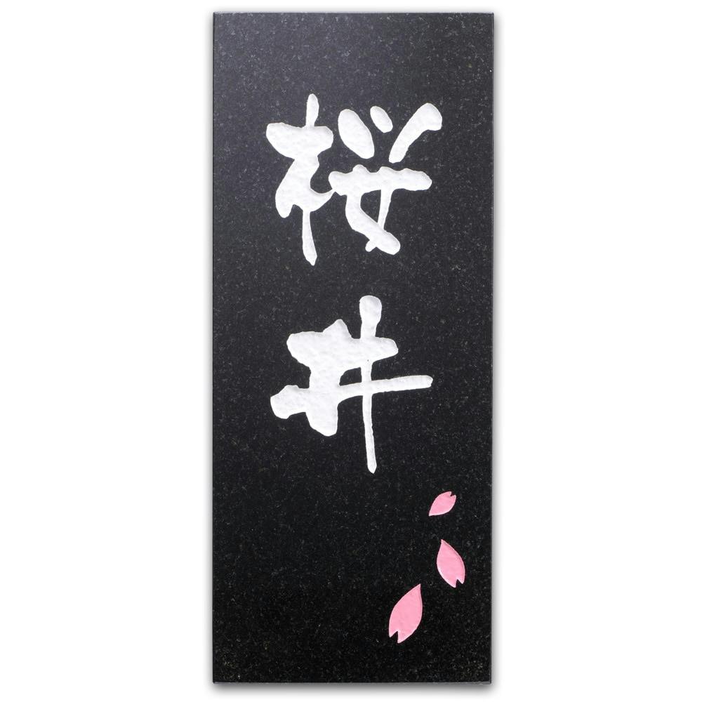 黒御影石表札 表札 おしゃれ 天然石 黒御影石 赤御影石 外構 エクステリア 重厚感