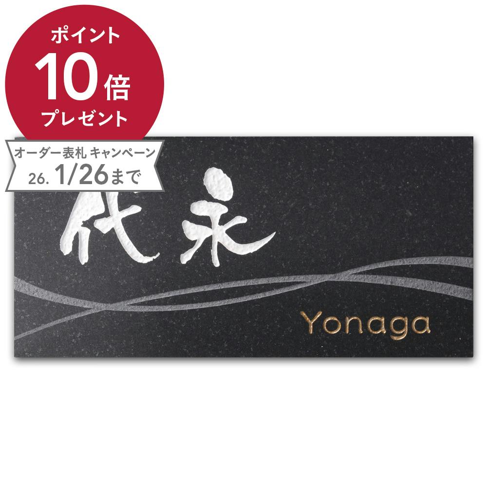 表札 黒御影石(CH-152B-05)【別送品】 | 表札・オーダー表札 通販