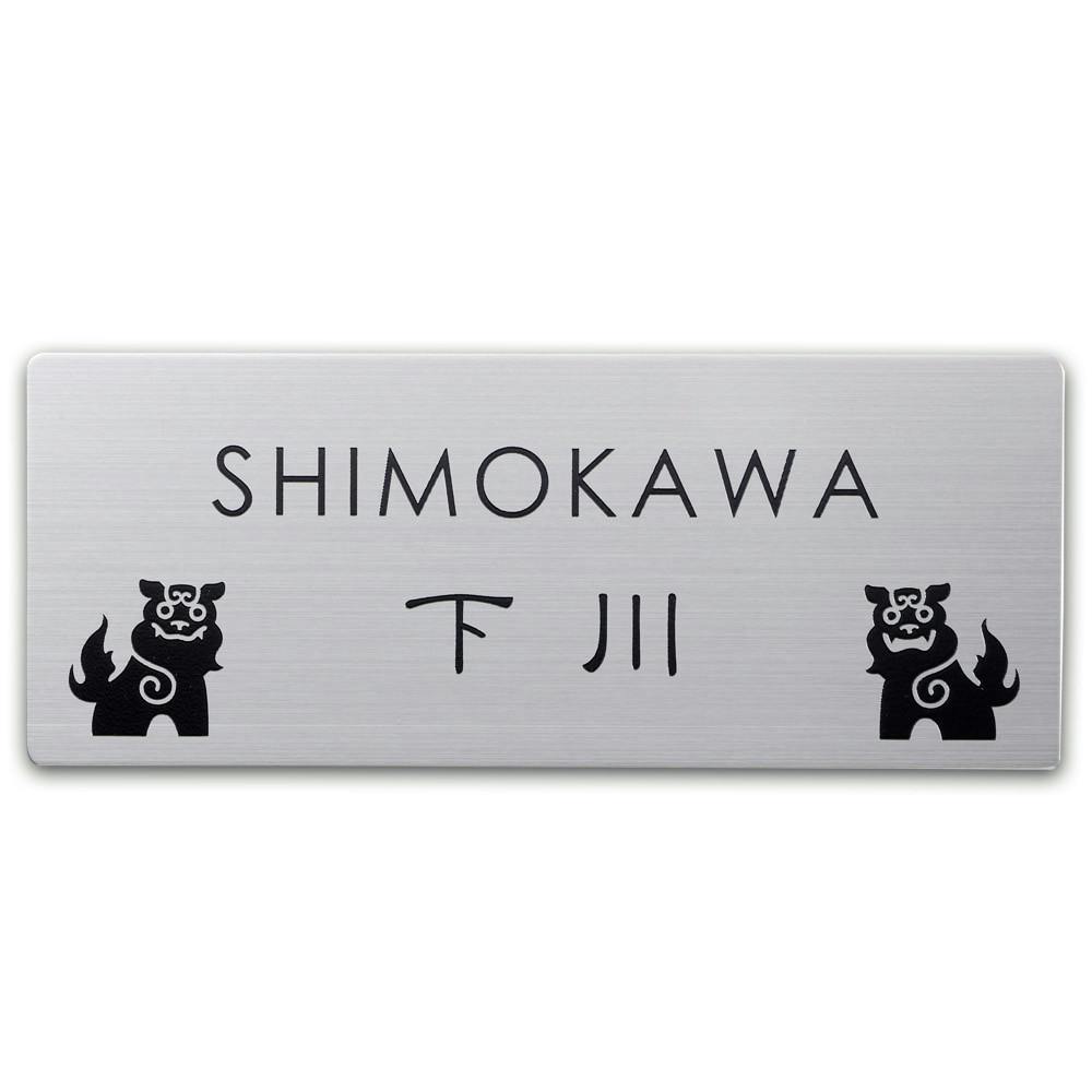 表札 STサイン ステンレス2mm厚(CH-ST3SB-7)【別送品】