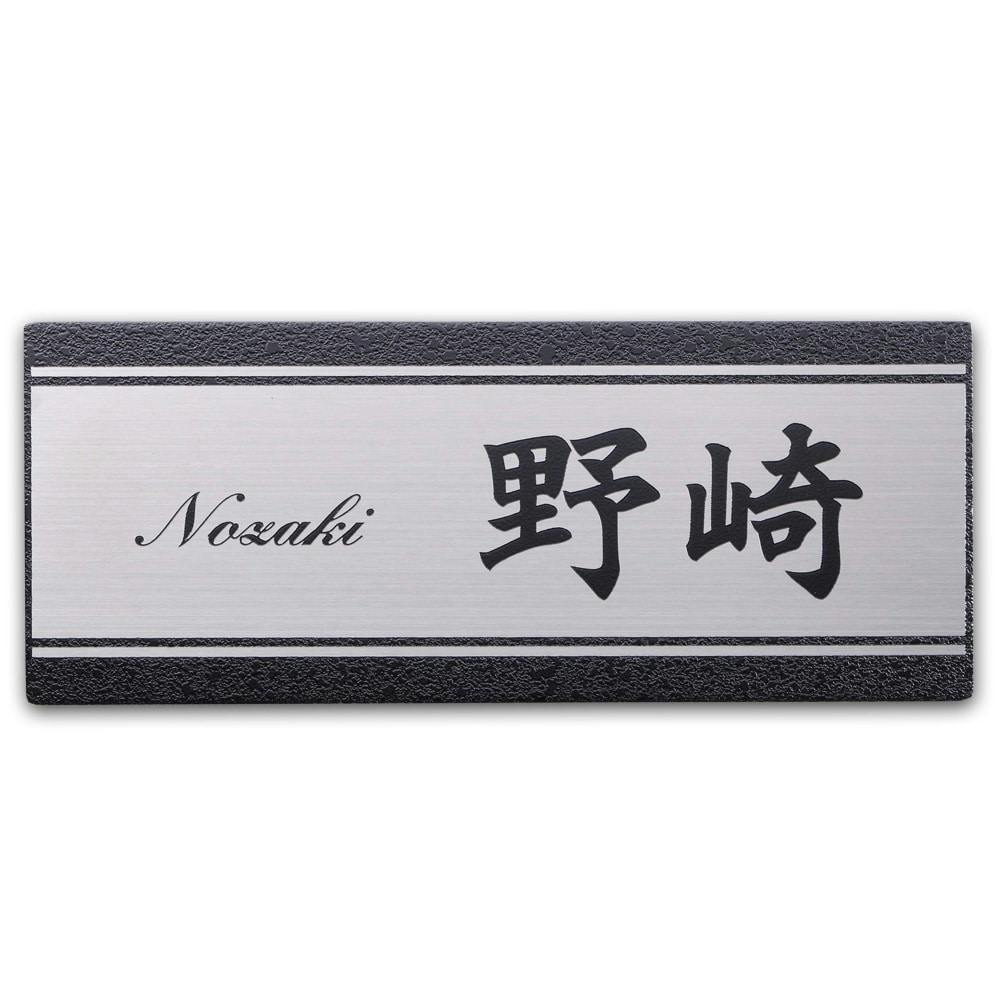 -ゆうじ- Sサイズ表札 ゆうじ- Sサイズ表札 表札☆ステンレスシンプルワードシリーズ