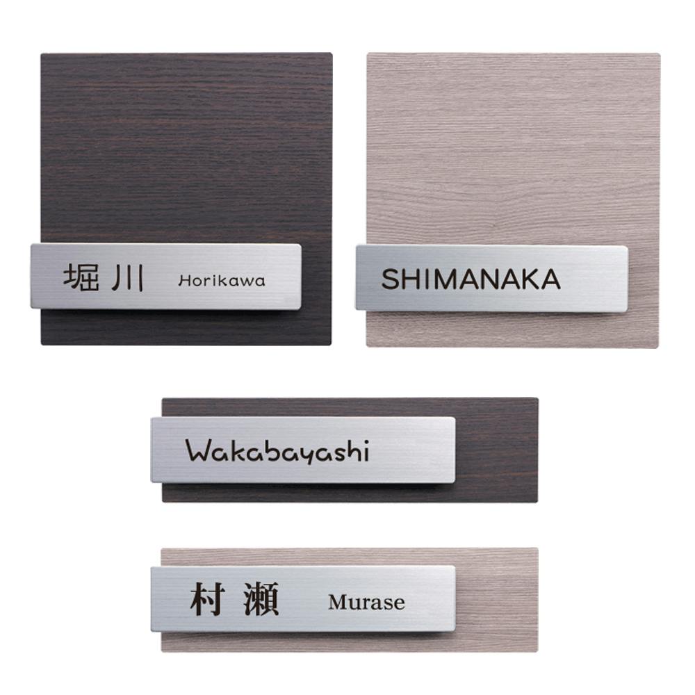 表札 ウッディCH-WBe754-01 シミュレーション表札 表札 ウッディCH-WBe754-01 シミュレーション表札