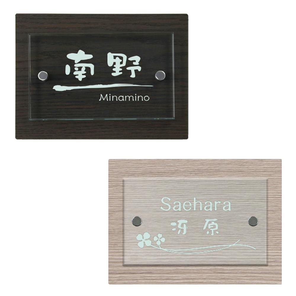 表札☆ウッディプレート風150☆ 表札☆ウッディプレート風150☆ 表札 レーザー彫刻の人気商品