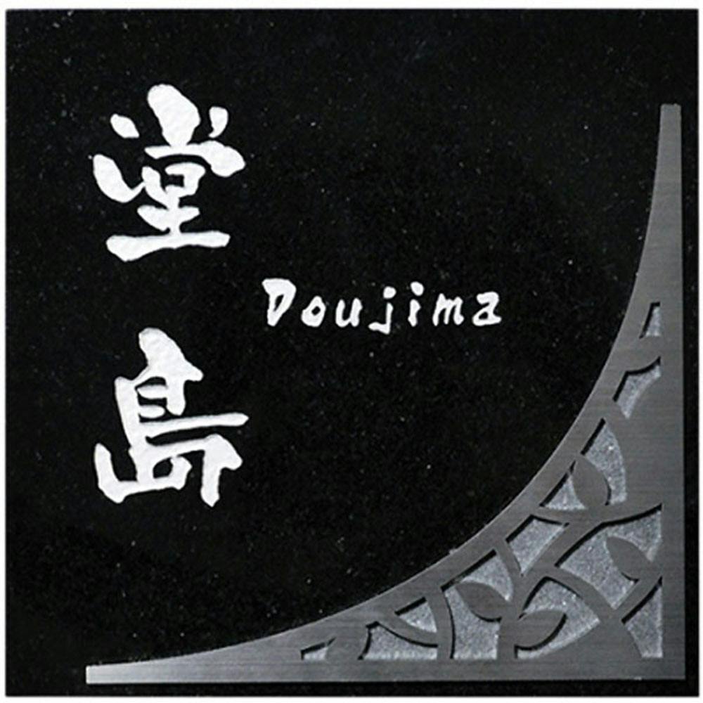 表札 ビオライト(CH-ビオライトー1S)【別送品】